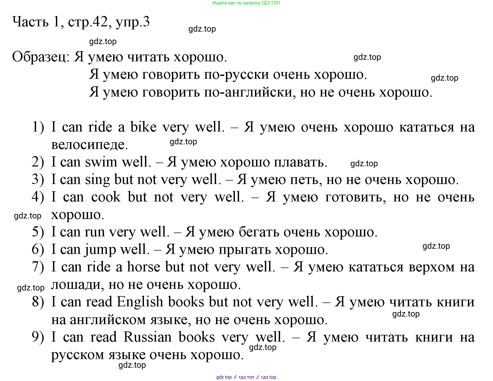 ГДЗ Английский язык (english), 3 класс Учебник, авторы: Афанасьева Ольга Васильевна (Afanasyeva Olga), Михеева Ирина Владимировна (Mikheeva Irina), издательство Дрофа, Москва, 2014 - 2022, зелёного цвета, Часть 1, страница 42, номер 3, Решение