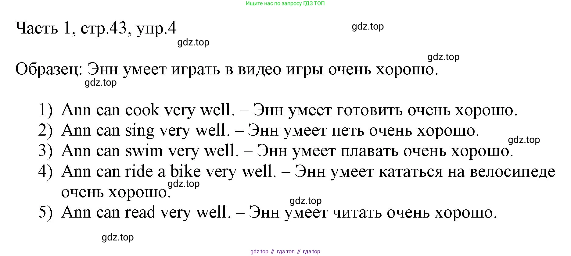 ГДЗ Английский язык (english), 3 класс Учебник, авторы: Афанасьева Ольга Васильевна (Afanasyeva Olga), Михеева Ирина Владимировна (Mikheeva Irina), издательство Дрофа, Москва, 2014 - 2022, зелёного цвета, Часть 1, страница 43, номер 4, Решение