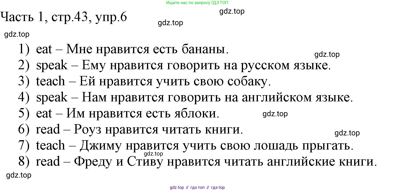 ГДЗ Английский язык (english), 3 класс Учебник, авторы: Афанасьева Ольга Васильевна (Afanasyeva Olga), Михеева Ирина Владимировна (Mikheeva Irina), издательство Дрофа, Москва, 2014 - 2022, зелёного цвета, Часть 1, страница 43, номер 6, Решение