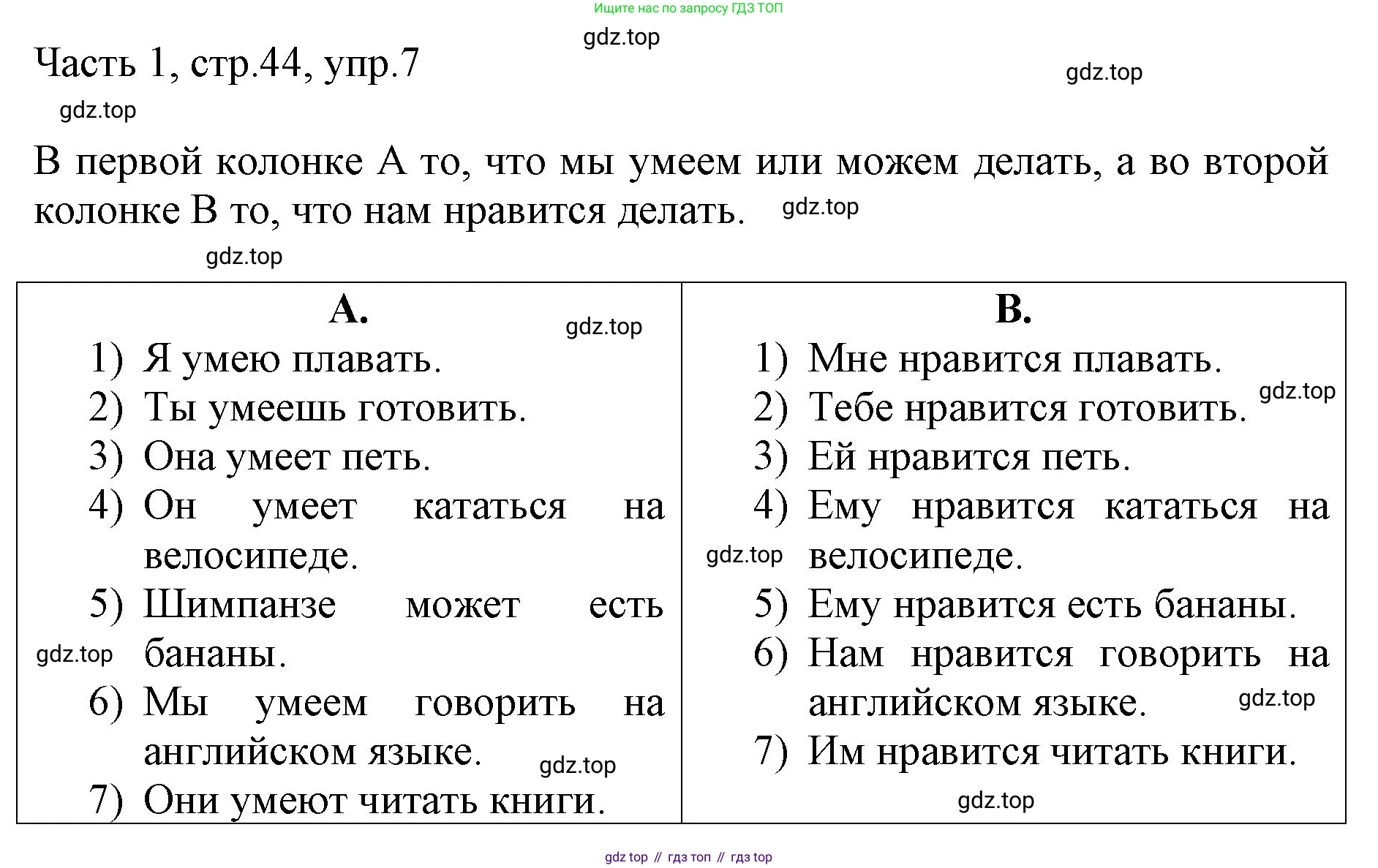 ГДЗ Английский язык (english), 3 класс Учебник, авторы: Афанасьева Ольга Васильевна (Afanasyeva Olga), Михеева Ирина Владимировна (Mikheeva Irina), издательство Дрофа, Москва, 2014 - 2022, зелёного цвета, Часть 1, страница 44, номер 7, Решение