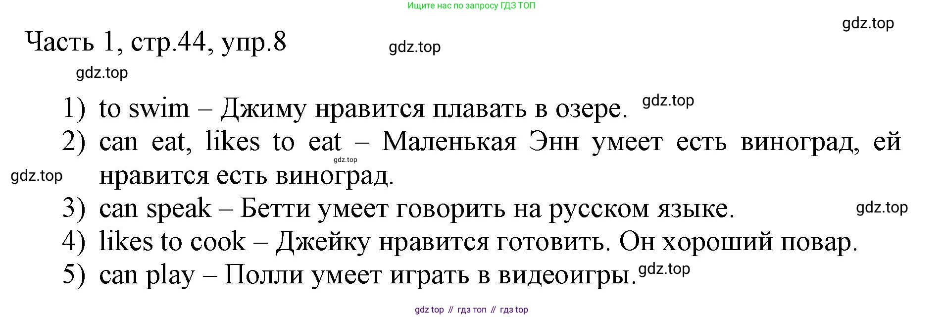 ГДЗ Английский язык (english), 3 класс Учебник, авторы: Афанасьева Ольга Васильевна (Afanasyeva Olga), Михеева Ирина Владимировна (Mikheeva Irina), издательство Дрофа, Москва, 2014 - 2022, зелёного цвета, Часть 1, страница 44, номер 8, Решение