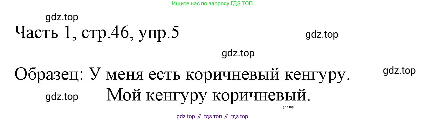 ГДЗ Английский язык (english), 3 класс Учебник, авторы: Афанасьева Ольга Васильевна (Afanasyeva Olga), Михеева Ирина Владимировна (Mikheeva Irina), издательство Дрофа, Москва, 2014 - 2022, зелёного цвета, Часть 1, страница 46, номер 5, Решение