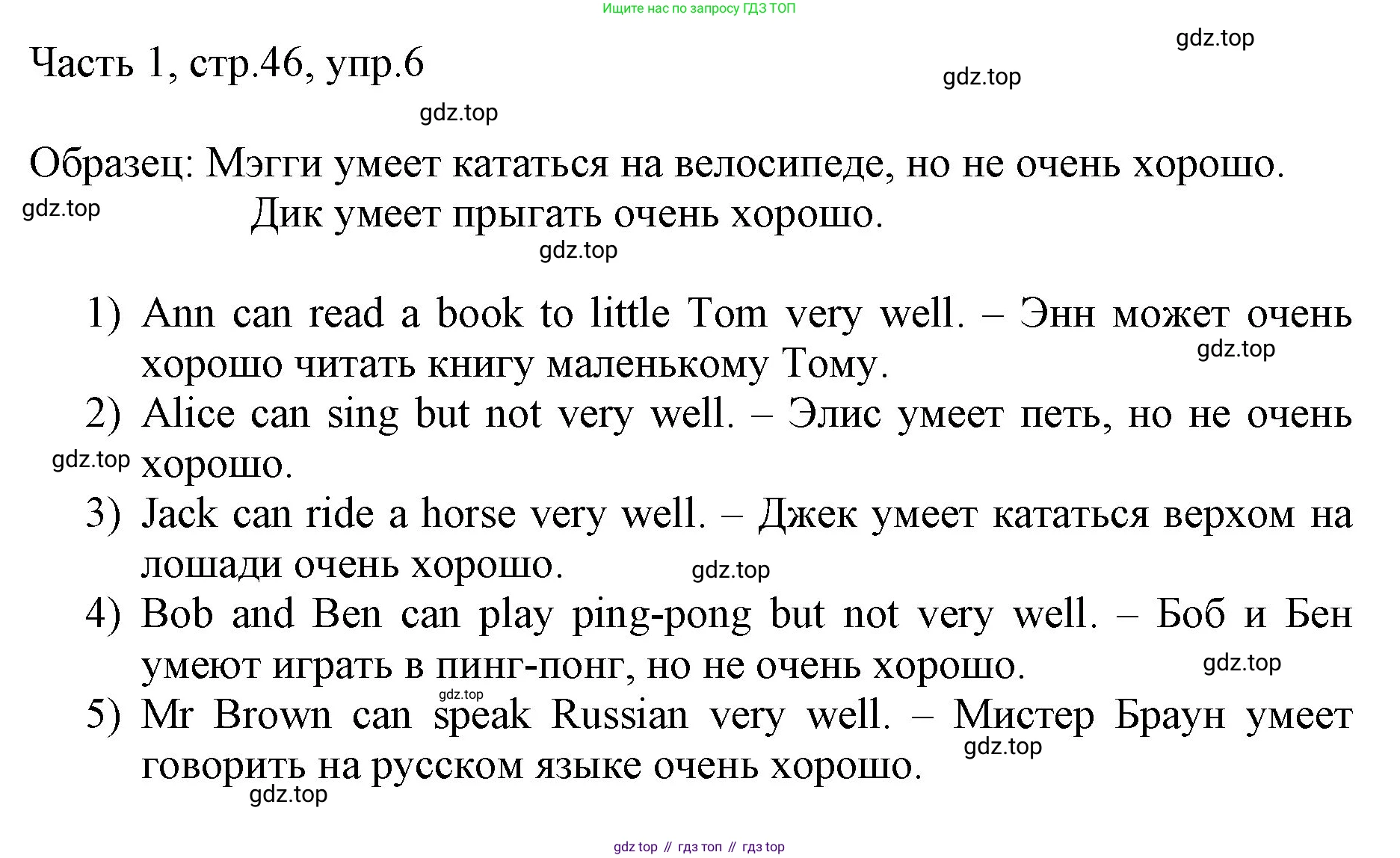 ГДЗ Английский язык (english), 3 класс Учебник, авторы: Афанасьева Ольга Васильевна (Afanasyeva Olga), Михеева Ирина Владимировна (Mikheeva Irina), издательство Дрофа, Москва, 2014 - 2022, зелёного цвета, Часть 1, страница 46, номер 6, Решение