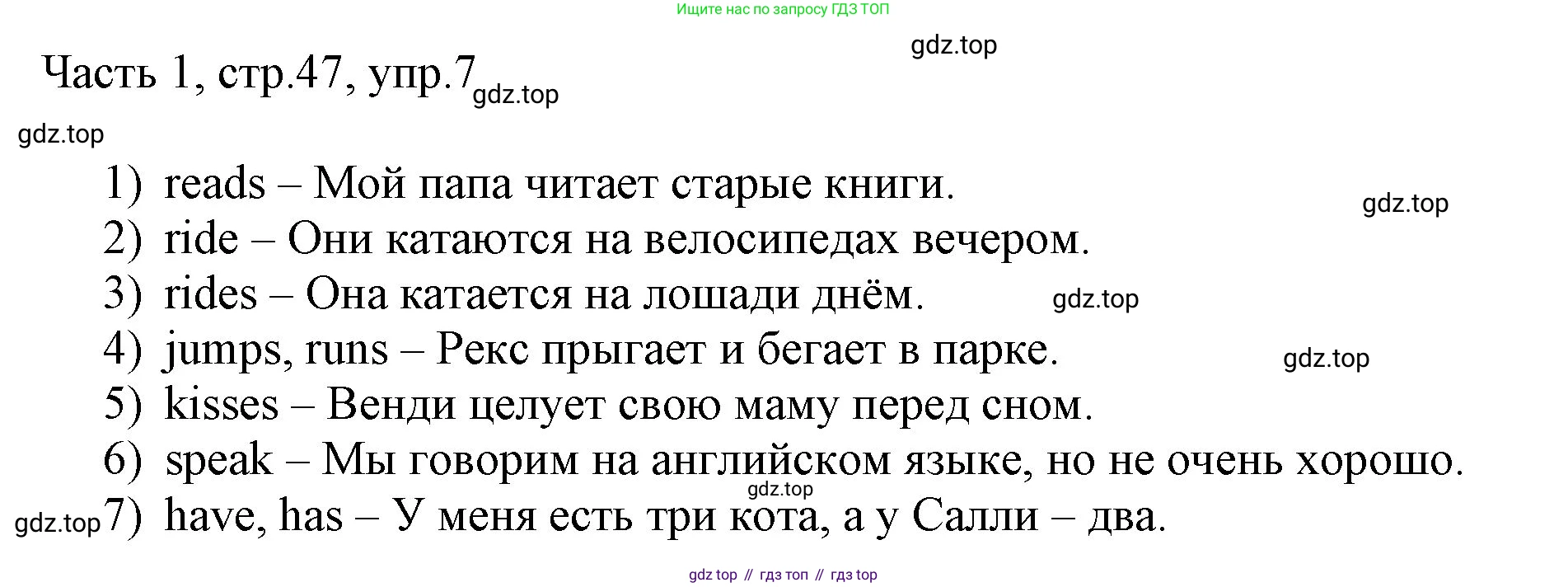 ГДЗ Английский язык (english), 3 класс Учебник, авторы: Афанасьева Ольга Васильевна (Afanasyeva Olga), Михеева Ирина Владимировна (Mikheeva Irina), издательство Дрофа, Москва, 2014 - 2022, зелёного цвета, Часть 1, страница 47, номер 7, Решение