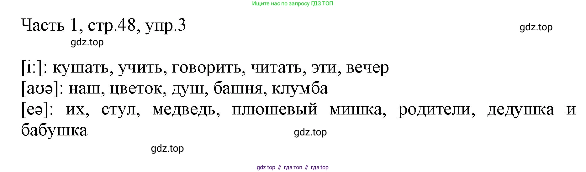 ГДЗ Английский язык (english), 3 класс Учебник, авторы: Афанасьева Ольга Васильевна (Afanasyeva Olga), Михеева Ирина Владимировна (Mikheeva Irina), издательство Дрофа, Москва, 2014 - 2022, зелёного цвета, Часть 1, страница 48, номер 3, Решение
