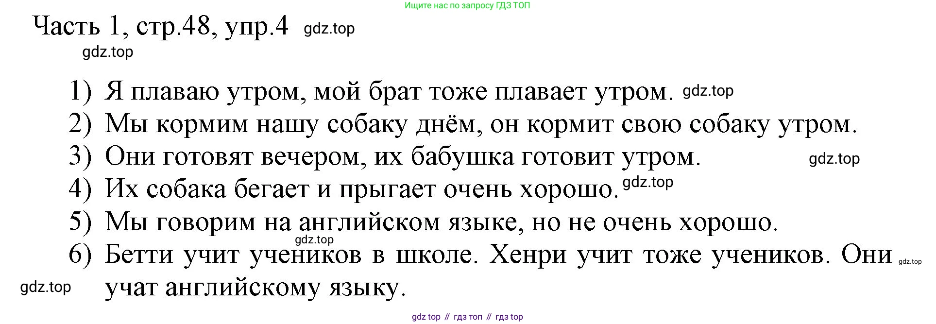 ГДЗ Английский язык (english), 3 класс Учебник, авторы: Афанасьева Ольга Васильевна (Afanasyeva Olga), Михеева Ирина Владимировна (Mikheeva Irina), издательство Дрофа, Москва, 2014 - 2022, зелёного цвета, Часть 1, страница 48, номер 4, Решение