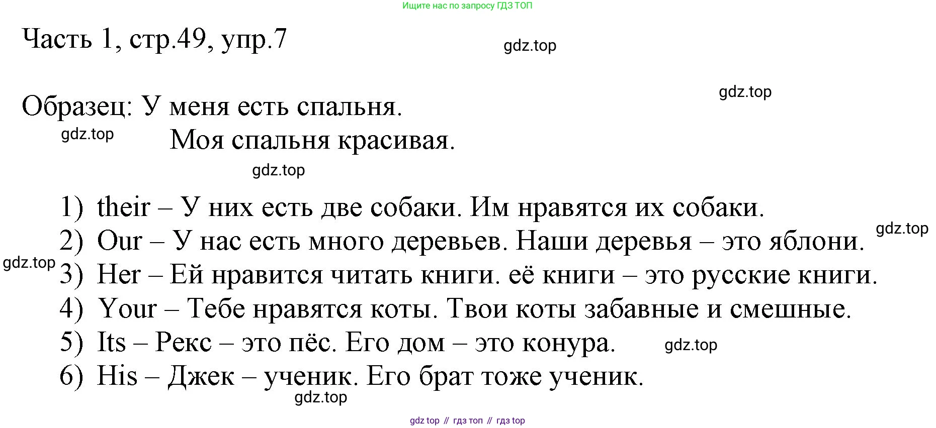 ГДЗ Английский язык (english), 3 класс Учебник, авторы: Афанасьева Ольга Васильевна (Afanasyeva Olga), Михеева Ирина Владимировна (Mikheeva Irina), издательство Дрофа, Москва, 2014 - 2022, зелёного цвета, Часть 1, страница 49, номер 7, Решение