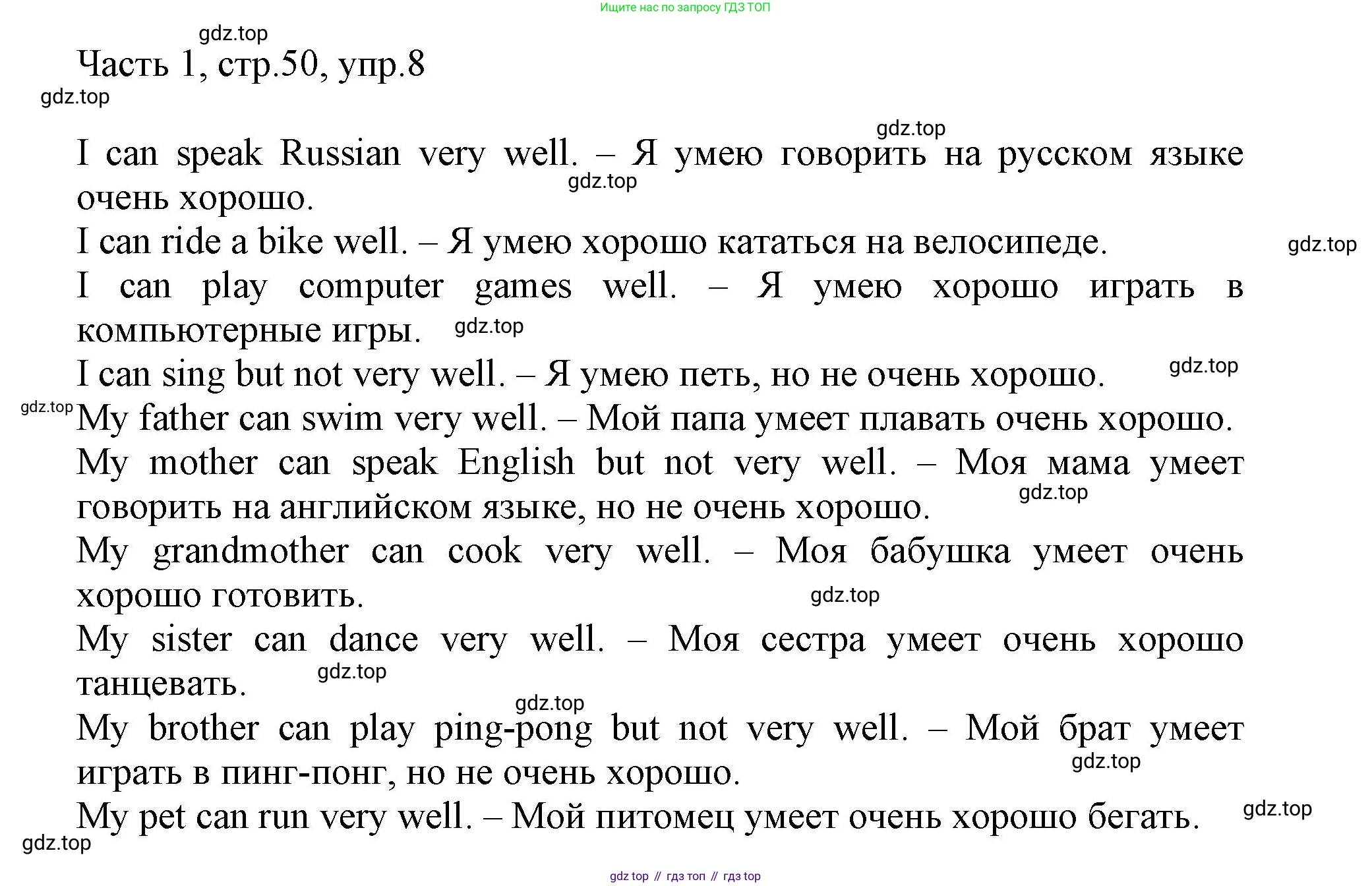 ГДЗ Английский язык (english), 3 класс Учебник, авторы: Афанасьева Ольга Васильевна (Afanasyeva Olga), Михеева Ирина Владимировна (Mikheeva Irina), издательство Дрофа, Москва, 2014 - 2022, зелёного цвета, Часть 1, страница 50, номер 8, Решение