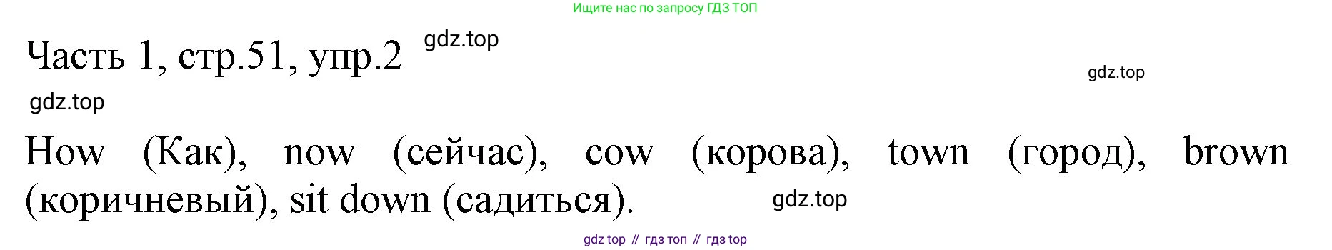 ГДЗ Английский язык (english), 3 класс Учебник, авторы: Афанасьева Ольга Васильевна (Afanasyeva Olga), Михеева Ирина Владимировна (Mikheeva Irina), издательство Дрофа, Москва, 2014 - 2022, зелёного цвета, Часть 1, страница 51, номер 2, Решение