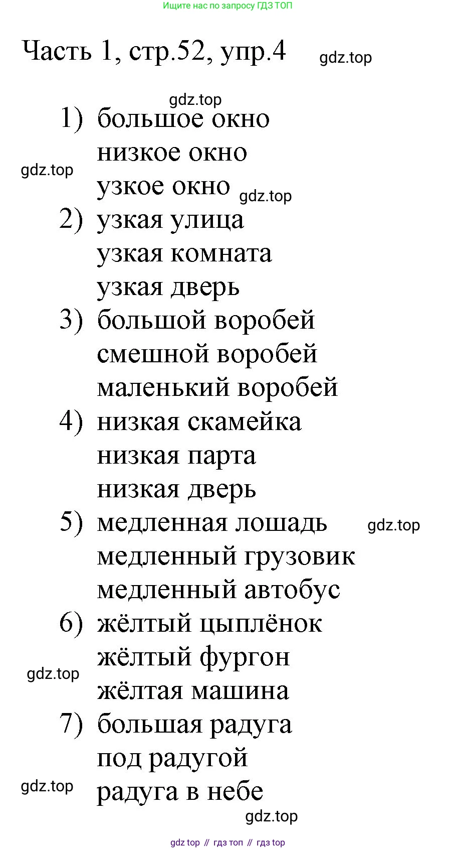 ГДЗ Английский язык (english), 3 класс Учебник, авторы: Афанасьева Ольга Васильевна (Afanasyeva Olga), Михеева Ирина Владимировна (Mikheeva Irina), издательство Дрофа, Москва, 2014 - 2022, зелёного цвета, Часть 1, страница 52, номер 4, Решение