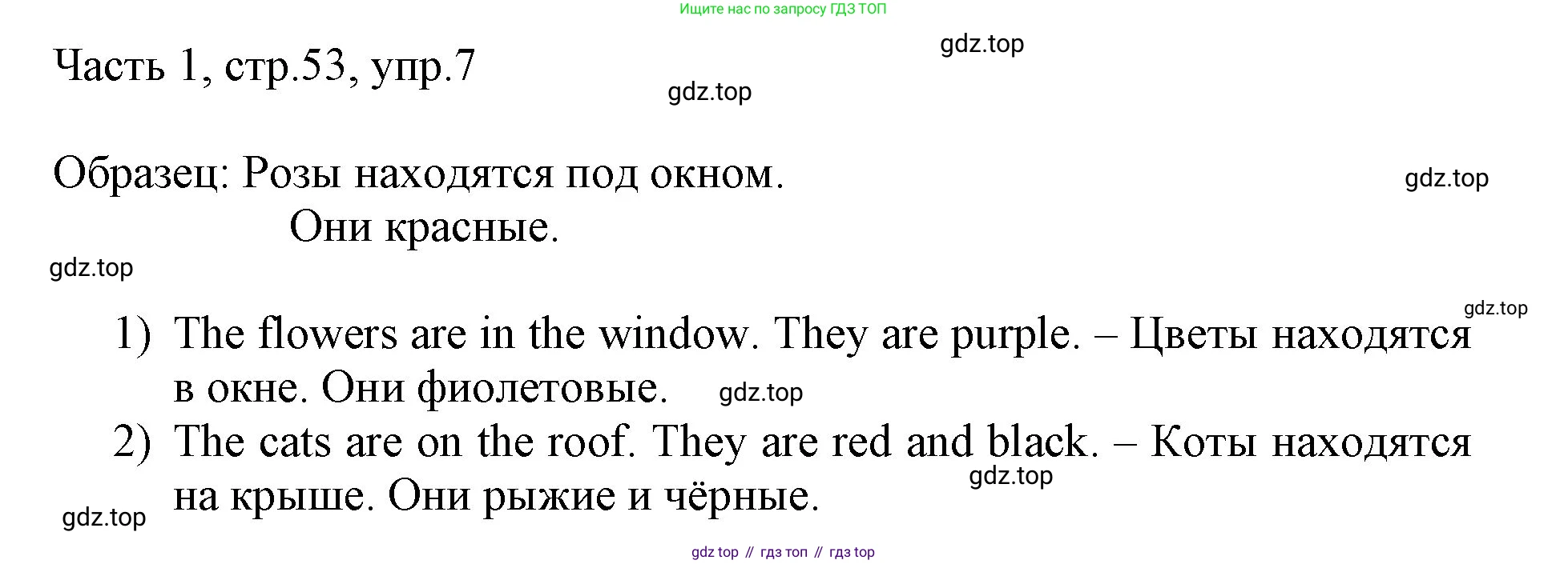 ГДЗ Английский язык (english), 3 класс Учебник, авторы: Афанасьева Ольга Васильевна (Afanasyeva Olga), Михеева Ирина Владимировна (Mikheeva Irina), издательство Дрофа, Москва, 2014 - 2022, зелёного цвета, Часть 1, страница 53, номер 7, Решение