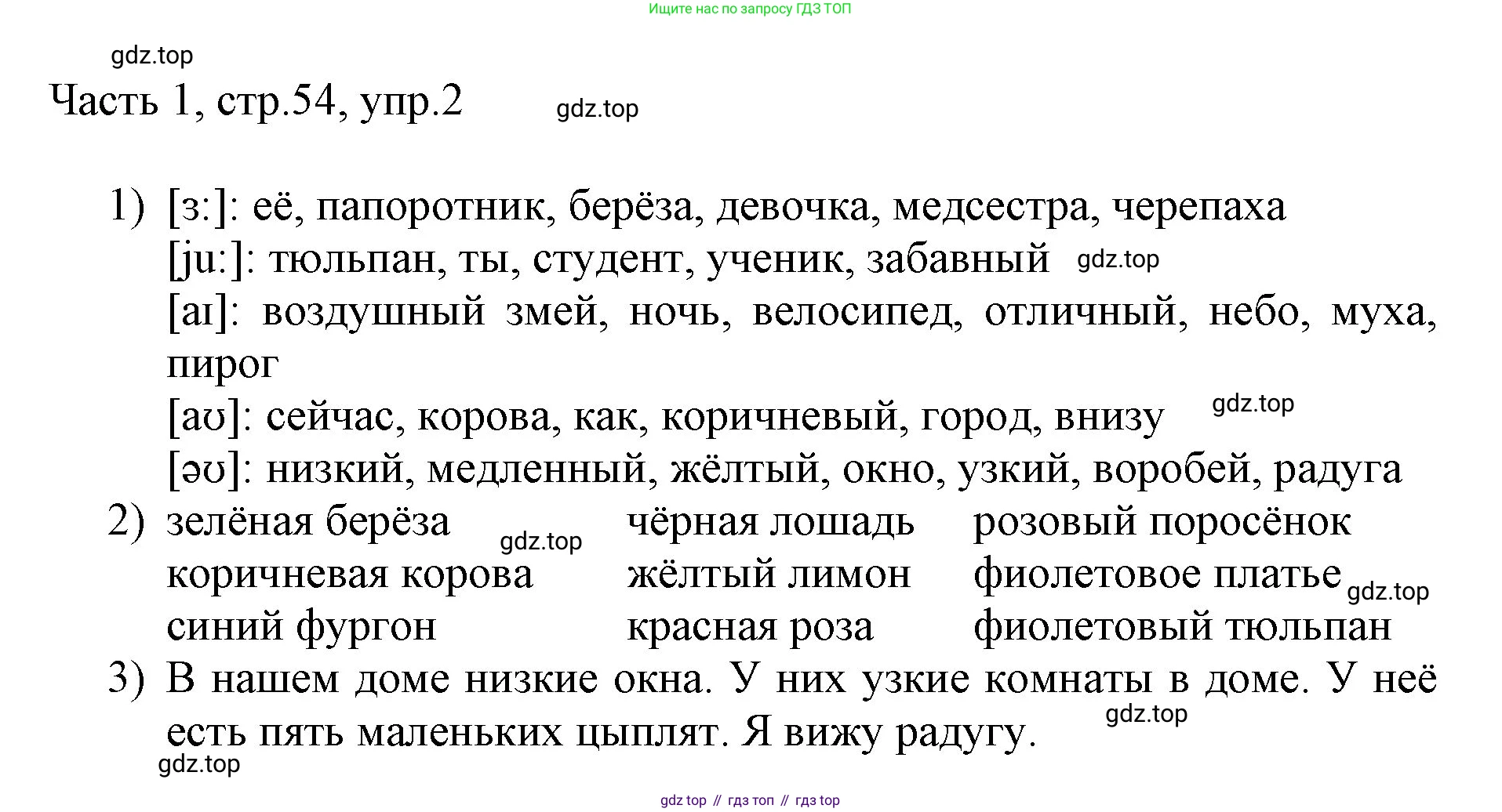 ГДЗ Английский язык (english), 3 класс Учебник, авторы: Афанасьева Ольга Васильевна (Afanasyeva Olga), Михеева Ирина Владимировна (Mikheeva Irina), издательство Дрофа, Москва, 2014 - 2022, зелёного цвета, Часть 1, страница 54, номер 2, Решение