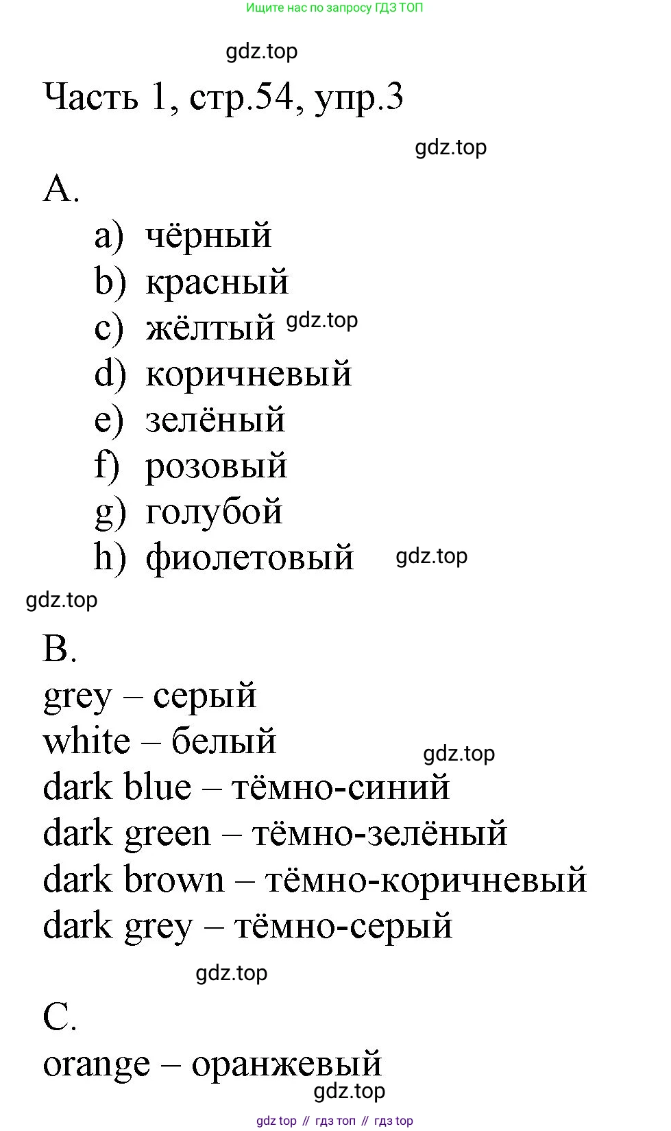 ГДЗ Английский язык (english), 3 класс Учебник, авторы: Афанасьева Ольга Васильевна (Afanasyeva Olga), Михеева Ирина Владимировна (Mikheeva Irina), издательство Дрофа, Москва, 2014 - 2022, зелёного цвета, Часть 1, страница 54, номер 3, Решение