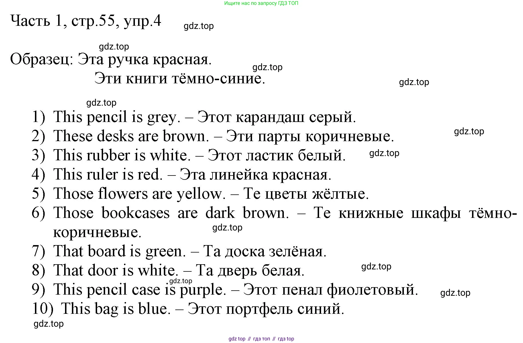 ГДЗ Английский язык (english), 3 класс Учебник, авторы: Афанасьева Ольга Васильевна (Afanasyeva Olga), Михеева Ирина Владимировна (Mikheeva Irina), издательство Дрофа, Москва, 2014 - 2022, зелёного цвета, Часть 1, страница 55, номер 4, Решение