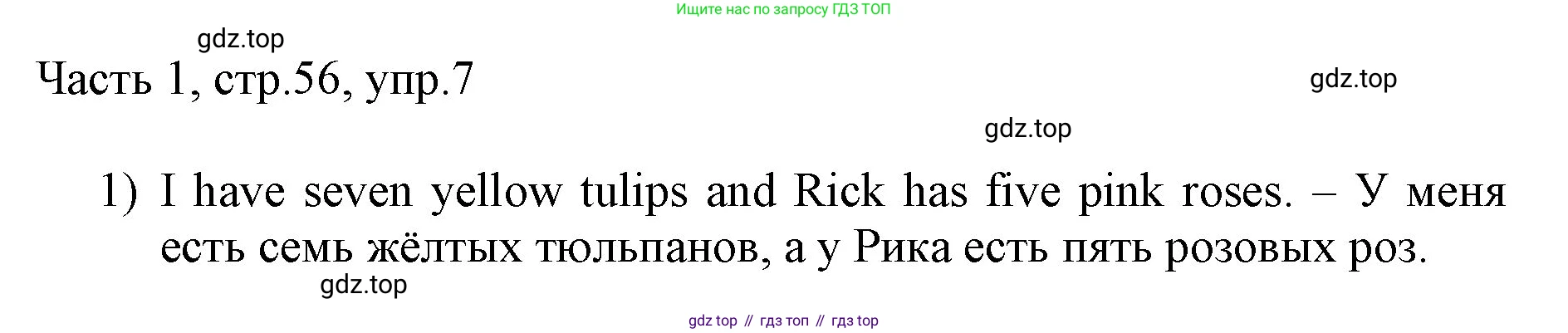 ГДЗ Английский язык (english), 3 класс Учебник, авторы: Афанасьева Ольга Васильевна (Afanasyeva Olga), Михеева Ирина Владимировна (Mikheeva Irina), издательство Дрофа, Москва, 2014 - 2022, зелёного цвета, Часть 1, страница 56, номер 7, Решение