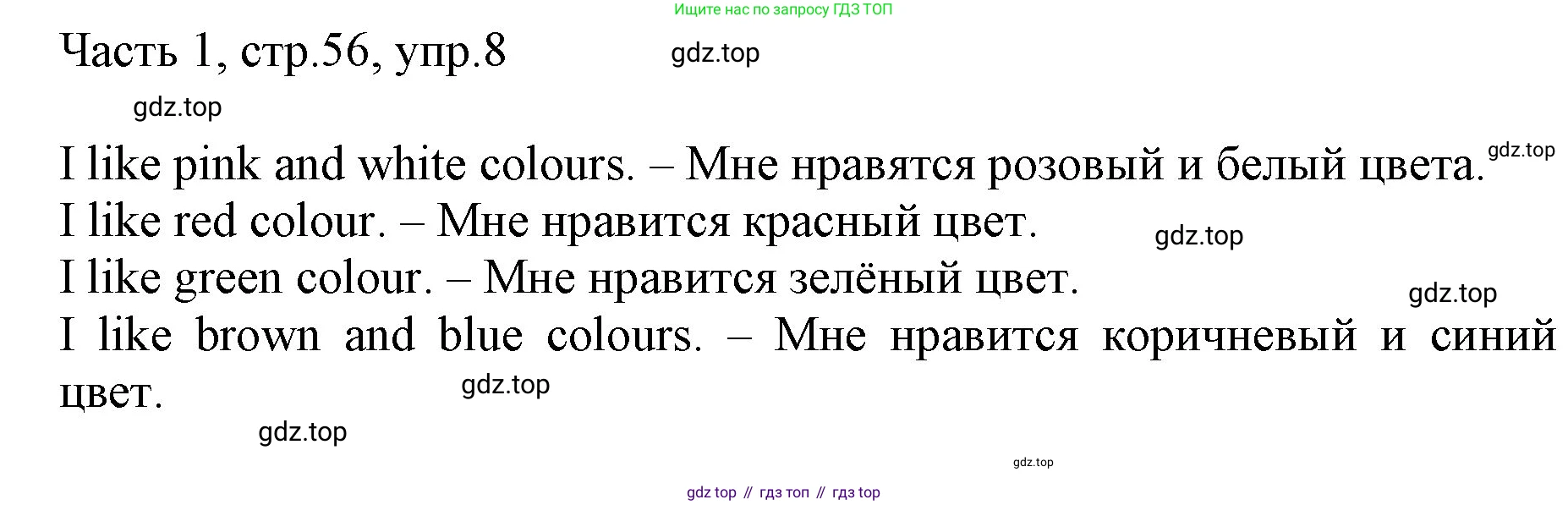 ГДЗ Английский язык (english), 3 класс Учебник, авторы: Афанасьева Ольга Васильевна (Afanasyeva Olga), Михеева Ирина Владимировна (Mikheeva Irina), издательство Дрофа, Москва, 2014 - 2022, зелёного цвета, Часть 1, страница 56, номер 8, Решение