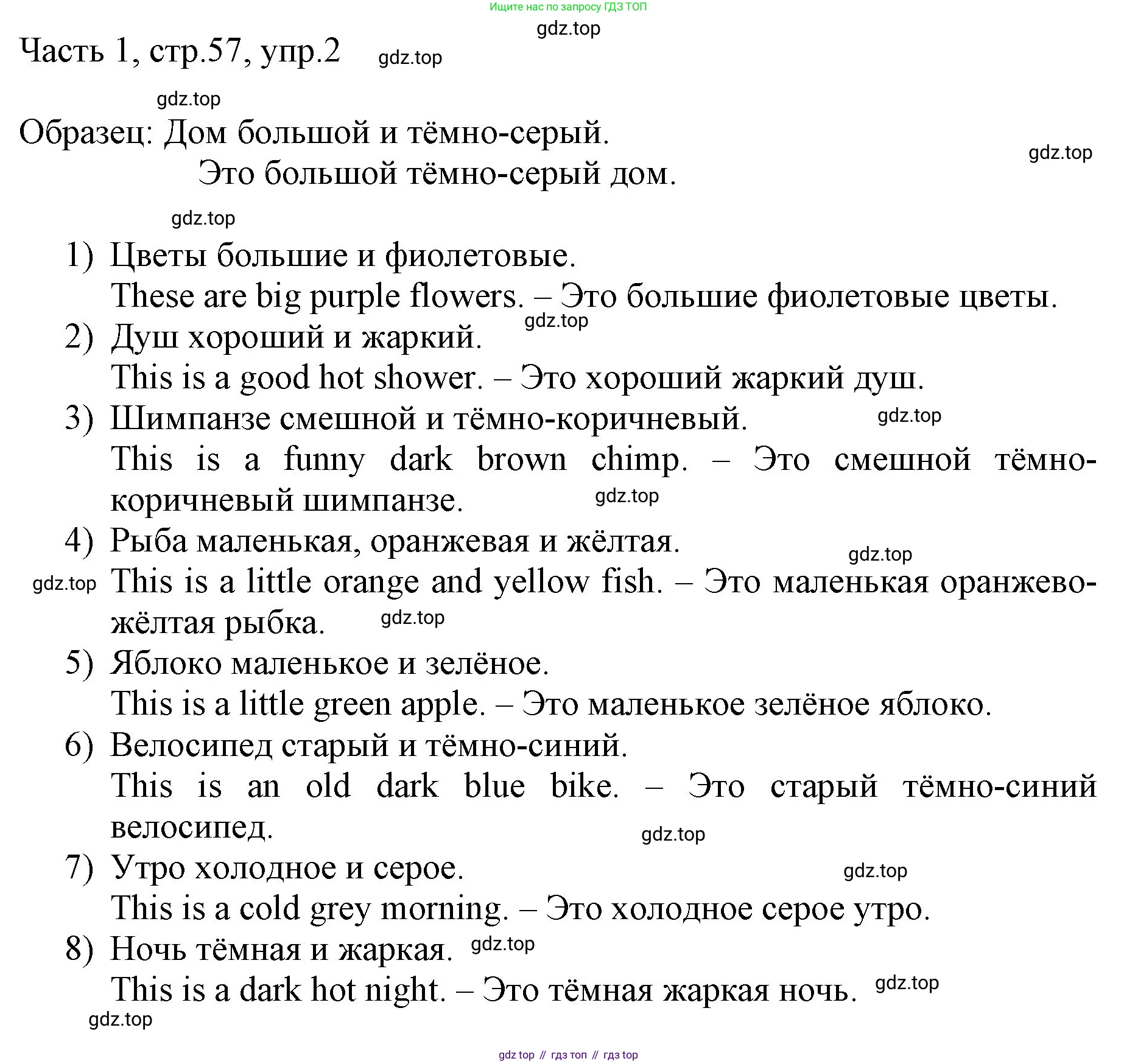 ГДЗ Английский язык (english), 3 класс Учебник, авторы: Афанасьева Ольга Васильевна (Afanasyeva Olga), Михеева Ирина Владимировна (Mikheeva Irina), издательство Дрофа, Москва, 2014 - 2022, зелёного цвета, Часть 1, страница 57, номер 2, Решение
