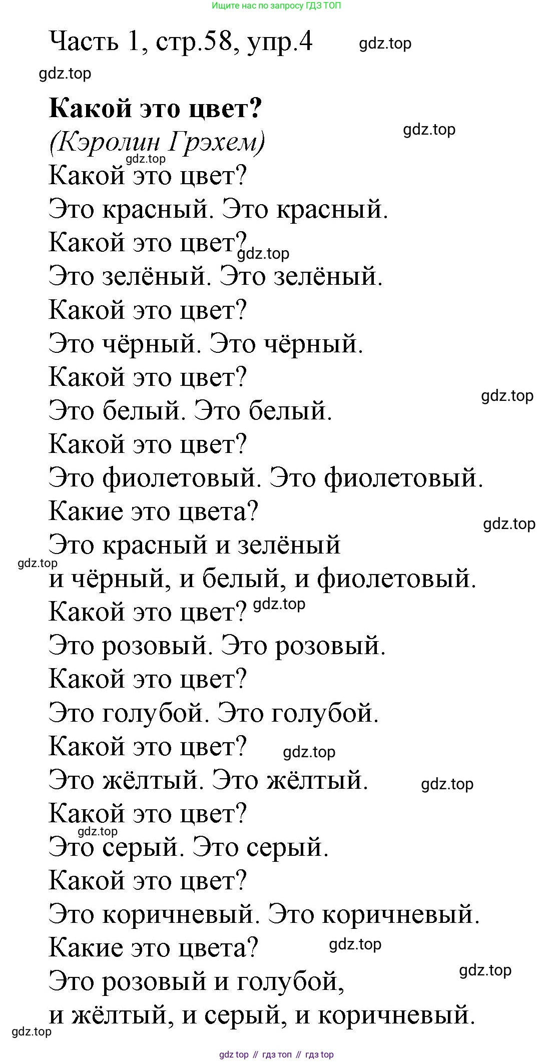 ГДЗ Английский язык (english), 3 класс Учебник, авторы: Афанасьева Ольга Васильевна (Afanasyeva Olga), Михеева Ирина Владимировна (Mikheeva Irina), издательство Дрофа, Москва, 2014 - 2022, зелёного цвета, Часть 1, страница 58, номер 4, Решение
