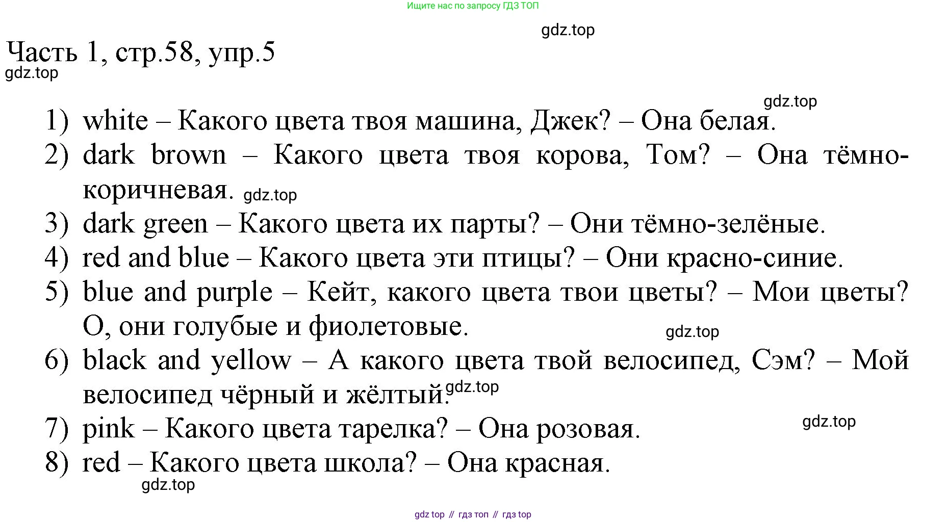 ГДЗ Английский язык (english), 3 класс Учебник, авторы: Афанасьева Ольга Васильевна (Afanasyeva Olga), Михеева Ирина Владимировна (Mikheeva Irina), издательство Дрофа, Москва, 2014 - 2022, зелёного цвета, Часть 1, страница 58, номер 5, Решение