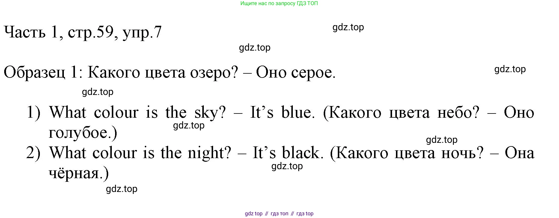 ГДЗ Английский язык (english), 3 класс Учебник, авторы: Афанасьева Ольга Васильевна (Afanasyeva Olga), Михеева Ирина Владимировна (Mikheeva Irina), издательство Дрофа, Москва, 2014 - 2022, зелёного цвета, Часть 1, страница 59, номер 7, Решение