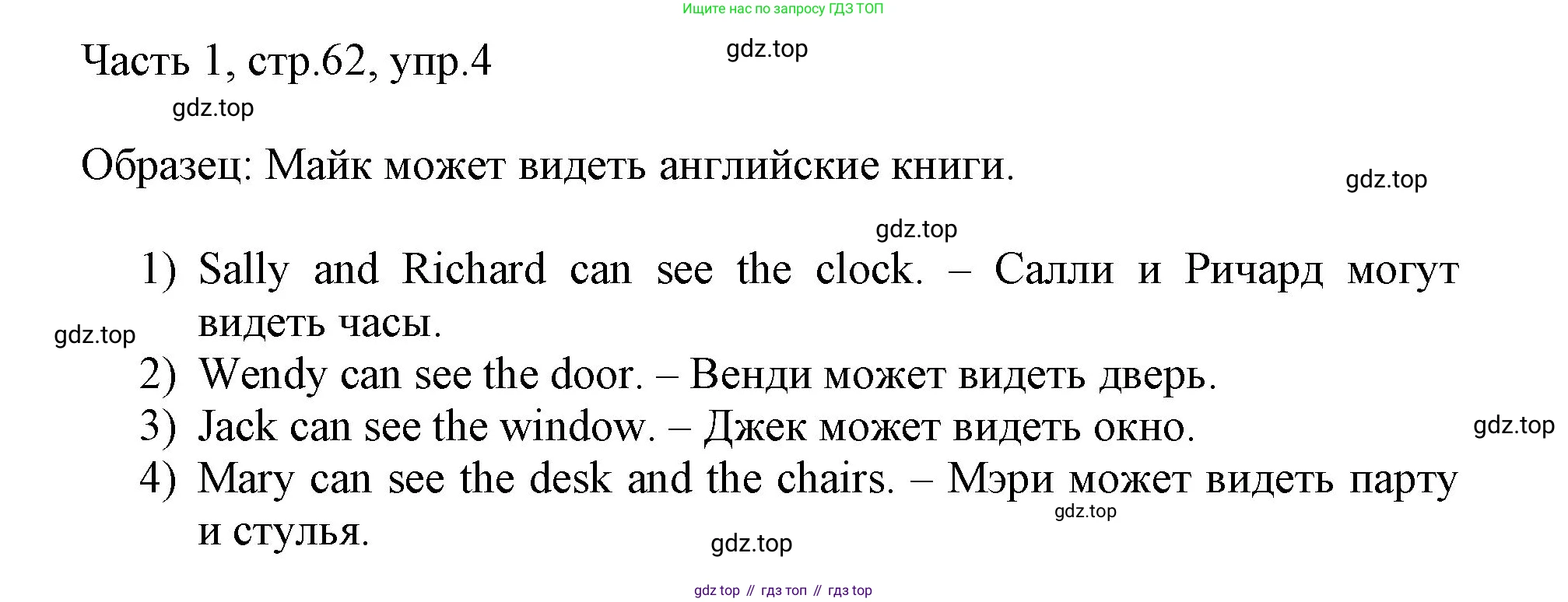 ГДЗ Английский язык (english), 3 класс Учебник, авторы: Афанасьева Ольга Васильевна (Afanasyeva Olga), Михеева Ирина Владимировна (Mikheeva Irina), издательство Дрофа, Москва, 2014 - 2022, зелёного цвета, Часть 1, страница 62, номер 4, Решение