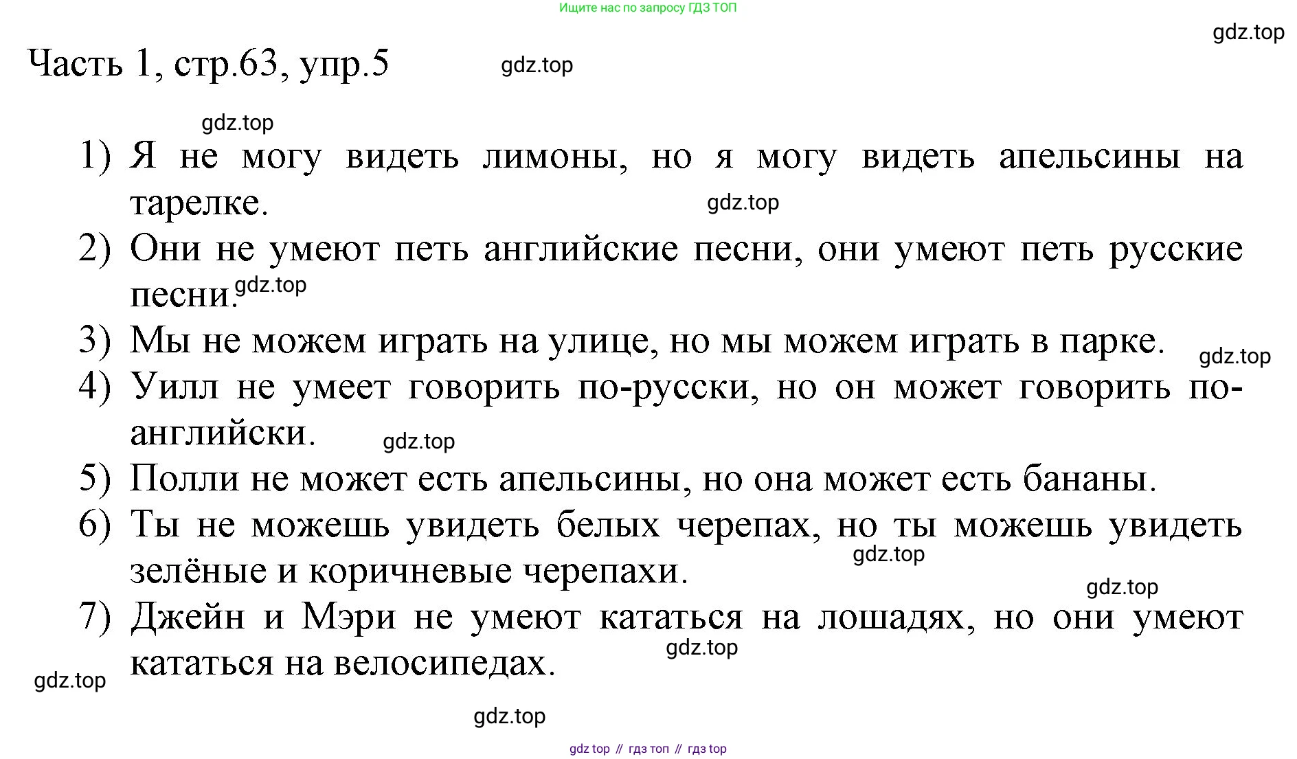 ГДЗ Английский язык (english), 3 класс Учебник, авторы: Афанасьева Ольга Васильевна (Afanasyeva Olga), Михеева Ирина Владимировна (Mikheeva Irina), издательство Дрофа, Москва, 2014 - 2022, зелёного цвета, Часть 1, страница 63, номер 5, Решение