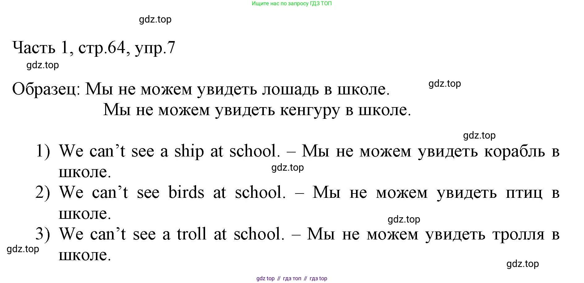 ГДЗ Английский язык (english), 3 класс Учебник, авторы: Афанасьева Ольга Васильевна (Afanasyeva Olga), Михеева Ирина Владимировна (Mikheeva Irina), издательство Дрофа, Москва, 2014 - 2022, зелёного цвета, Часть 1, страница 64, номер 7, Решение