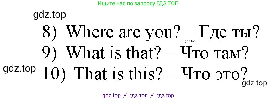ГДЗ Английский язык (english), 3 класс Учебник, авторы: Афанасьева Ольга Васильевна (Afanasyeva Olga), Михеева Ирина Владимировна (Mikheeva Irina), издательство Дрофа, Москва, 2014 - 2022, зелёного цвета, Часть 1, страница 66, номер 1, Решение (продолжение 2)