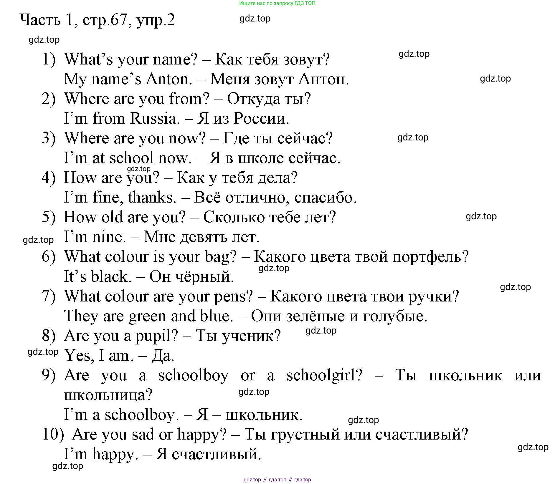 ГДЗ Английский язык (english), 3 класс Учебник, авторы: Афанасьева Ольга Васильевна (Afanasyeva Olga), Михеева Ирина Владимировна (Mikheeva Irina), издательство Дрофа, Москва, 2014 - 2022, зелёного цвета, Часть 1, страница 67, номер 2, Решение