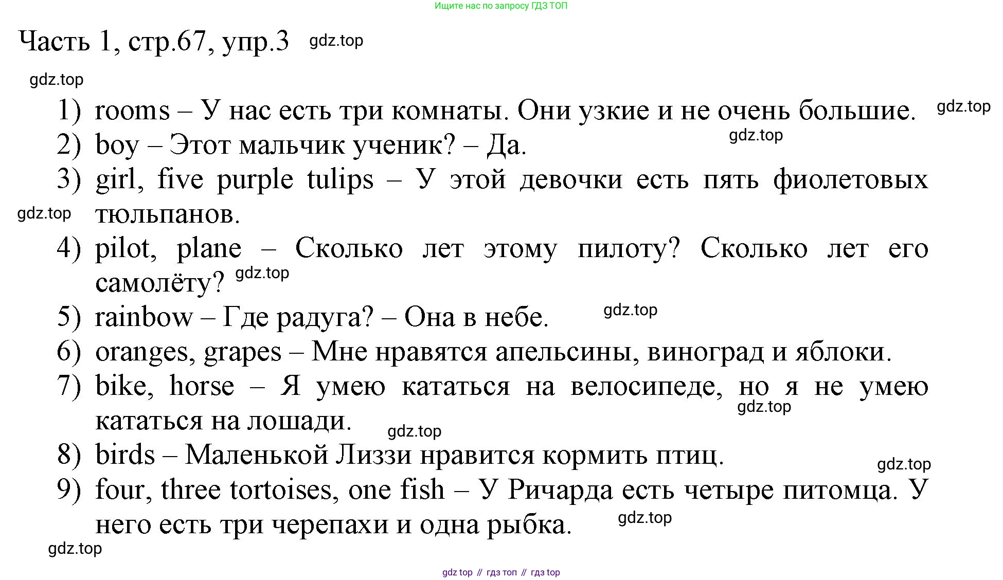 ГДЗ Английский язык (english), 3 класс Учебник, авторы: Афанасьева Ольга Васильевна (Afanasyeva Olga), Михеева Ирина Владимировна (Mikheeva Irina), издательство Дрофа, Москва, 2014 - 2022, зелёного цвета, Часть 1, страница 67, номер 3, Решение