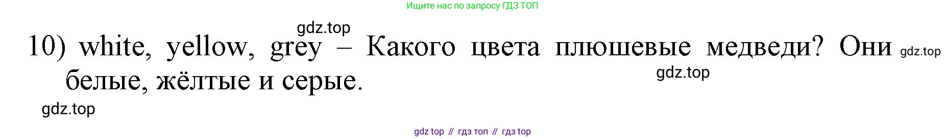 ГДЗ Английский язык (english), 3 класс Учебник, авторы: Афанасьева Ольга Васильевна (Afanasyeva Olga), Михеева Ирина Владимировна (Mikheeva Irina), издательство Дрофа, Москва, 2014 - 2022, зелёного цвета, Часть 1, страница 67, номер 3, Решение (продолжение 2)