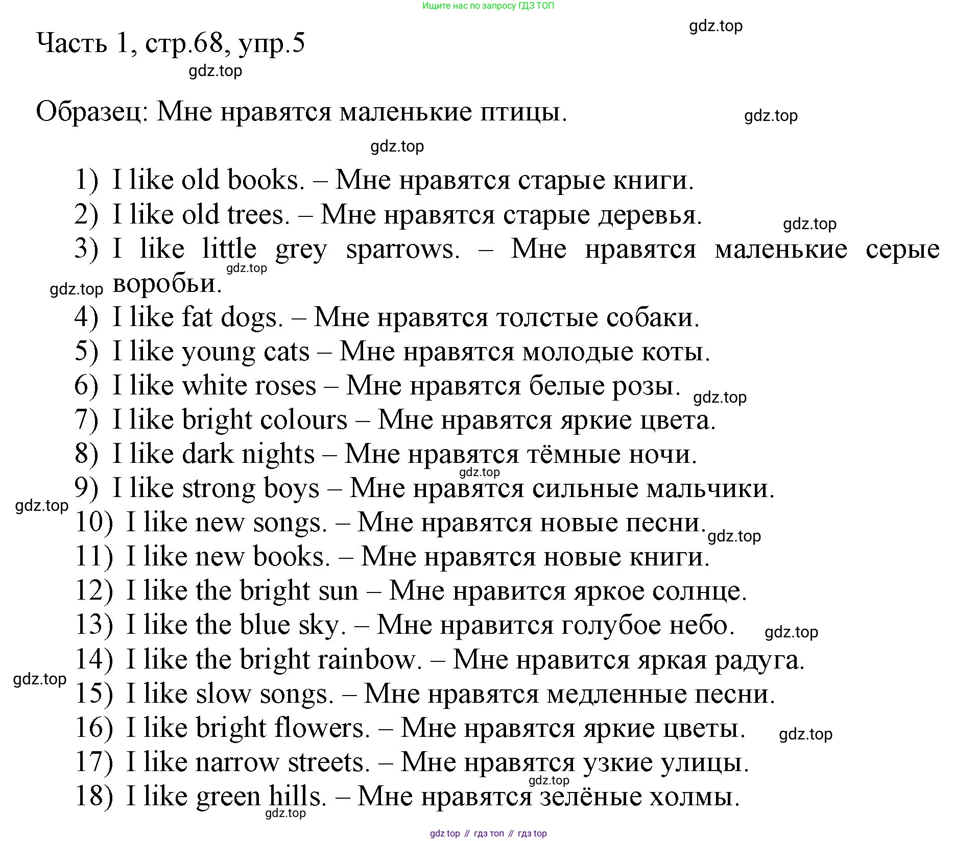 ГДЗ Английский язык (english), 3 класс Учебник, авторы: Афанасьева Ольга Васильевна (Afanasyeva Olga), Михеева Ирина Владимировна (Mikheeva Irina), издательство Дрофа, Москва, 2014 - 2022, зелёного цвета, Часть 1, страница 68, номер 5, Решение