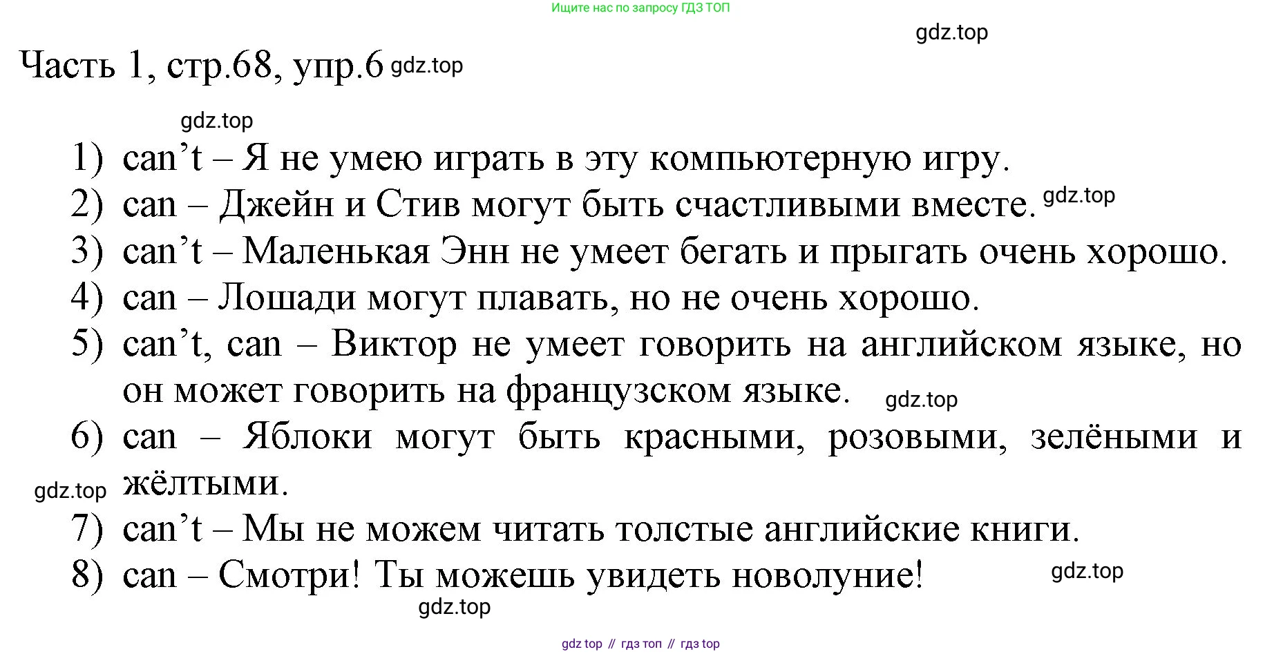 ГДЗ Английский язык (english), 3 класс Учебник, авторы: Афанасьева Ольга Васильевна (Afanasyeva Olga), Михеева Ирина Владимировна (Mikheeva Irina), издательство Дрофа, Москва, 2014 - 2022, зелёного цвета, Часть 1, страница 68, номер 6, Решение