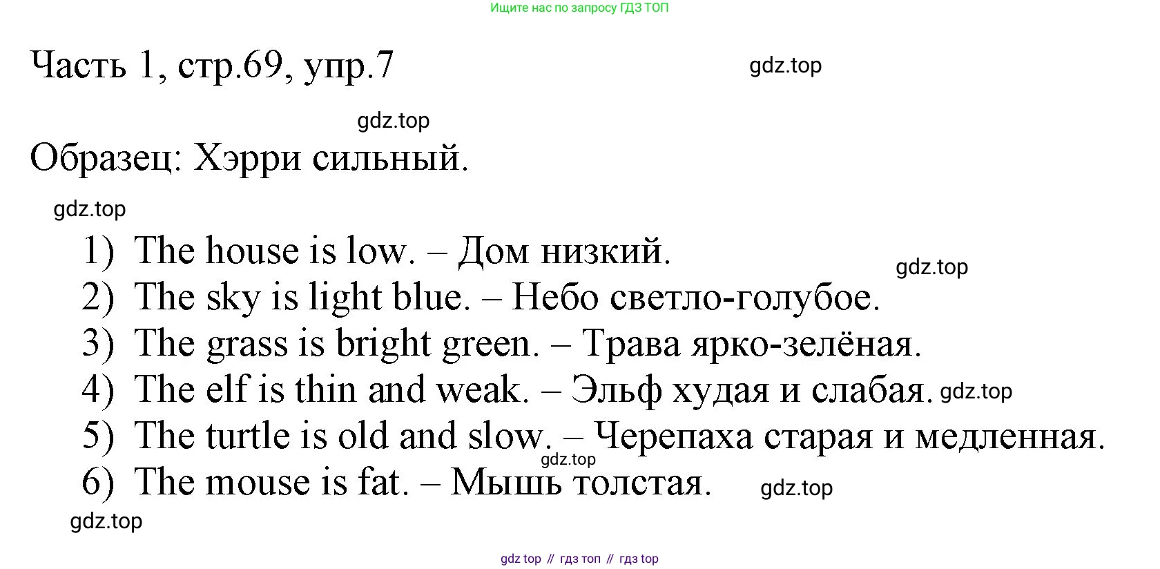 ГДЗ Английский язык (english), 3 класс Учебник, авторы: Афанасьева Ольга Васильевна (Afanasyeva Olga), Михеева Ирина Владимировна (Mikheeva Irina), издательство Дрофа, Москва, 2014 - 2022, зелёного цвета, Часть 1, страница 69, номер 7, Решение
