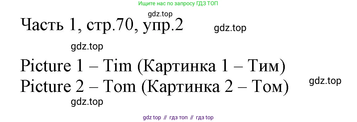ГДЗ Английский язык (english), 3 класс Учебник, авторы: Афанасьева Ольга Васильевна (Afanasyeva Olga), Михеева Ирина Владимировна (Mikheeva Irina), издательство Дрофа, Москва, 2014 - 2022, зелёного цвета, Часть 1, страница 70, номер 2, Решение
