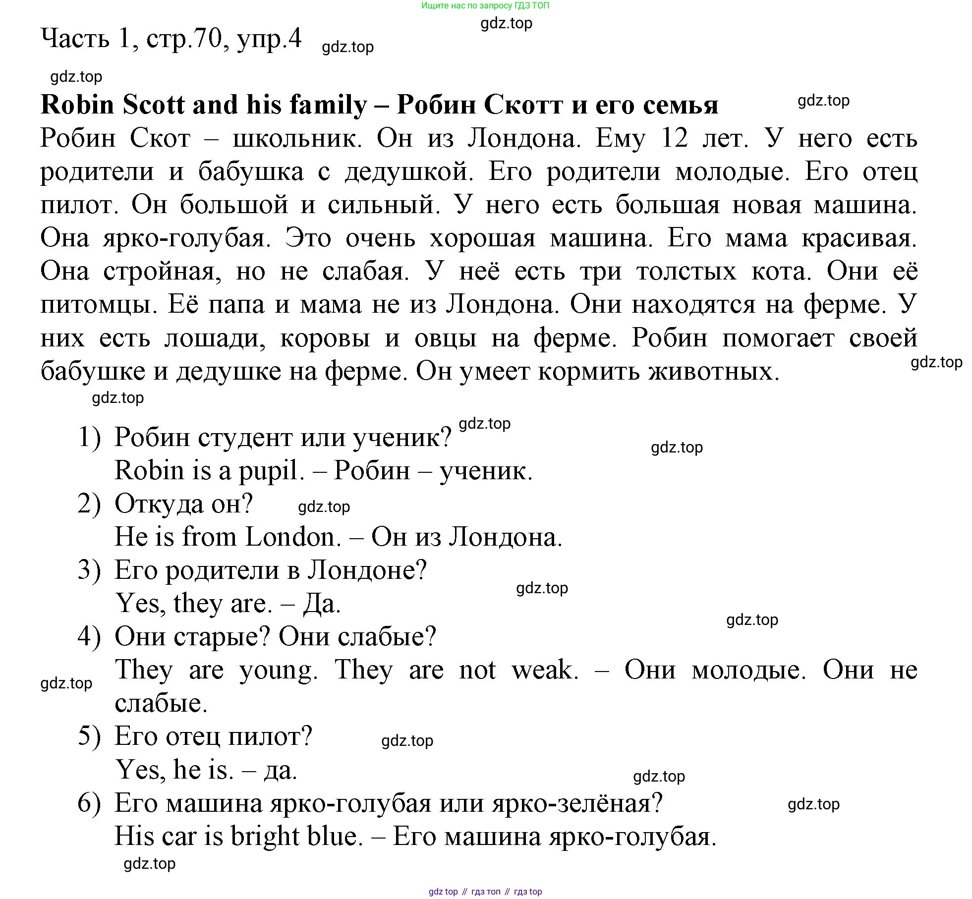 ГДЗ Английский язык (english), 3 класс Учебник, авторы: Афанасьева Ольга Васильевна (Afanasyeva Olga), Михеева Ирина Владимировна (Mikheeva Irina), издательство Дрофа, Москва, 2014 - 2022, зелёного цвета, Часть 1, страница 70, номер 4, Решение