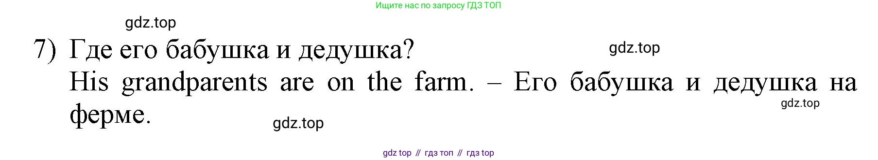 ГДЗ Английский язык (english), 3 класс Учебник, авторы: Афанасьева Ольга Васильевна (Afanasyeva Olga), Михеева Ирина Владимировна (Mikheeva Irina), издательство Дрофа, Москва, 2014 - 2022, зелёного цвета, Часть 1, страница 70, номер 4, Решение (продолжение 2)