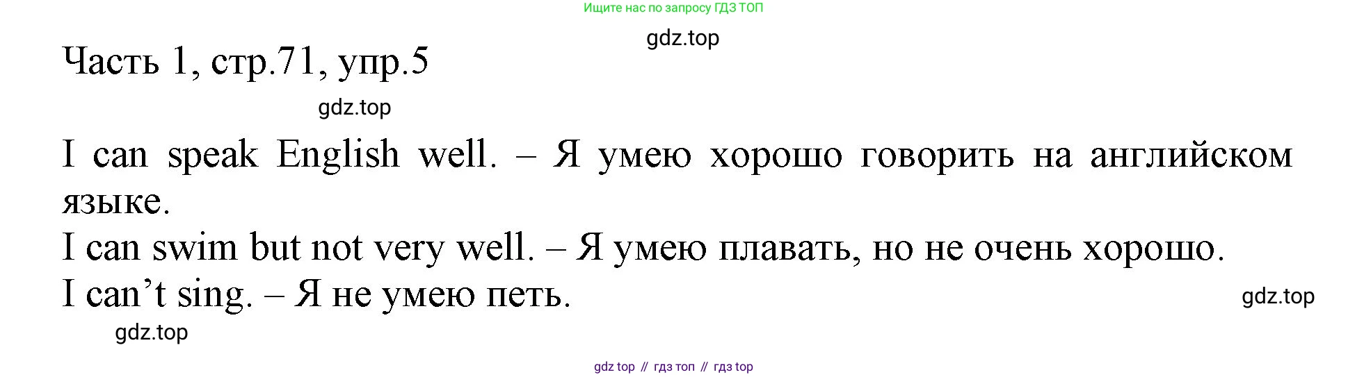 ГДЗ Английский язык (english), 3 класс Учебник, авторы: Афанасьева Ольга Васильевна (Afanasyeva Olga), Михеева Ирина Владимировна (Mikheeva Irina), издательство Дрофа, Москва, 2014 - 2022, зелёного цвета, Часть 1, страница 71, номер 5, Решение