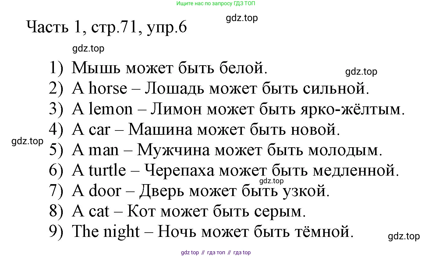 ГДЗ Английский язык (english), 3 класс Учебник, авторы: Афанасьева Ольга Васильевна (Afanasyeva Olga), Михеева Ирина Владимировна (Mikheeva Irina), издательство Дрофа, Москва, 2014 - 2022, зелёного цвета, Часть 1, страница 71, номер 6, Решение