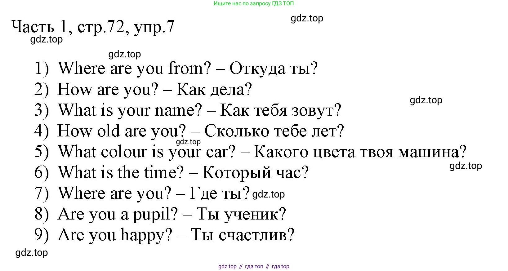 ГДЗ Английский язык (english), 3 класс Учебник, авторы: Афанасьева Ольга Васильевна (Afanasyeva Olga), Михеева Ирина Владимировна (Mikheeva Irina), издательство Дрофа, Москва, 2014 - 2022, зелёного цвета, Часть 1, страница 72, номер 7, Решение
