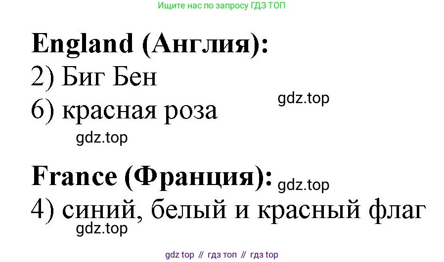 ГДЗ Английский язык (english), 3 класс Учебник, авторы: Афанасьева Ольга Васильевна (Afanasyeva Olga), Михеева Ирина Владимировна (Mikheeva Irina), издательство Дрофа, Москва, 2014 - 2022, зелёного цвета, Часть 1, страница 72, номер 8, Решение (продолжение 2)