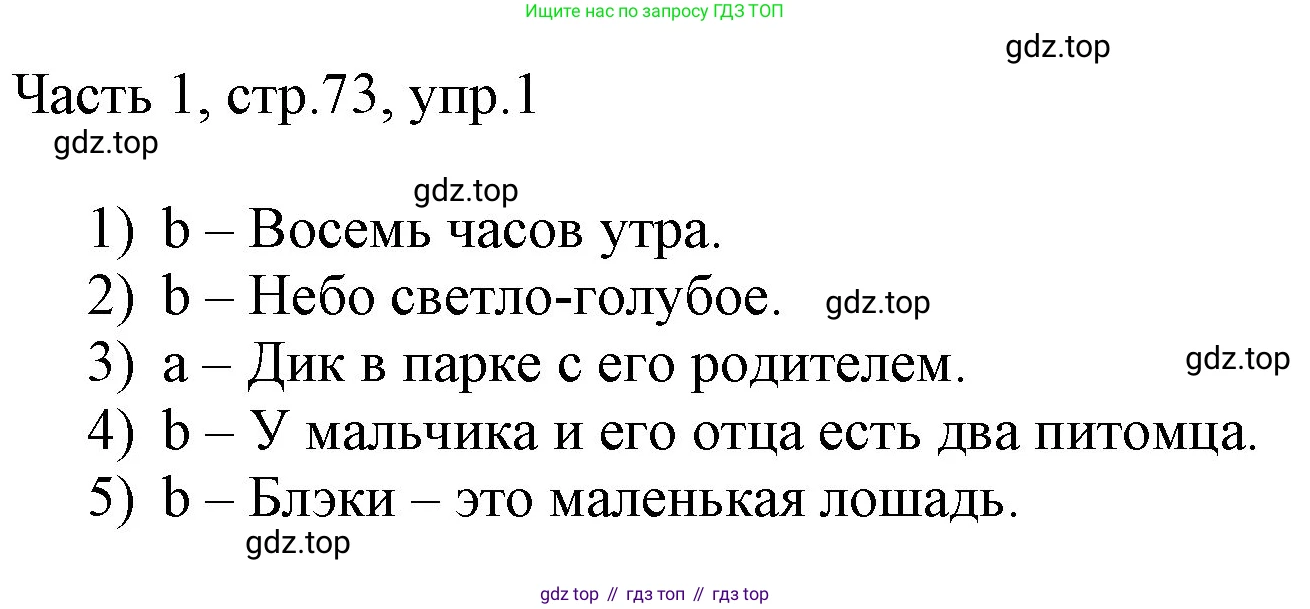 ГДЗ Английский язык (english), 3 класс Учебник, авторы: Афанасьева Ольга Васильевна (Afanasyeva Olga), Михеева Ирина Владимировна (Mikheeva Irina), издательство Дрофа, Москва, 2014 - 2022, зелёного цвета, Часть 1, страница 73, номер 1, Решение