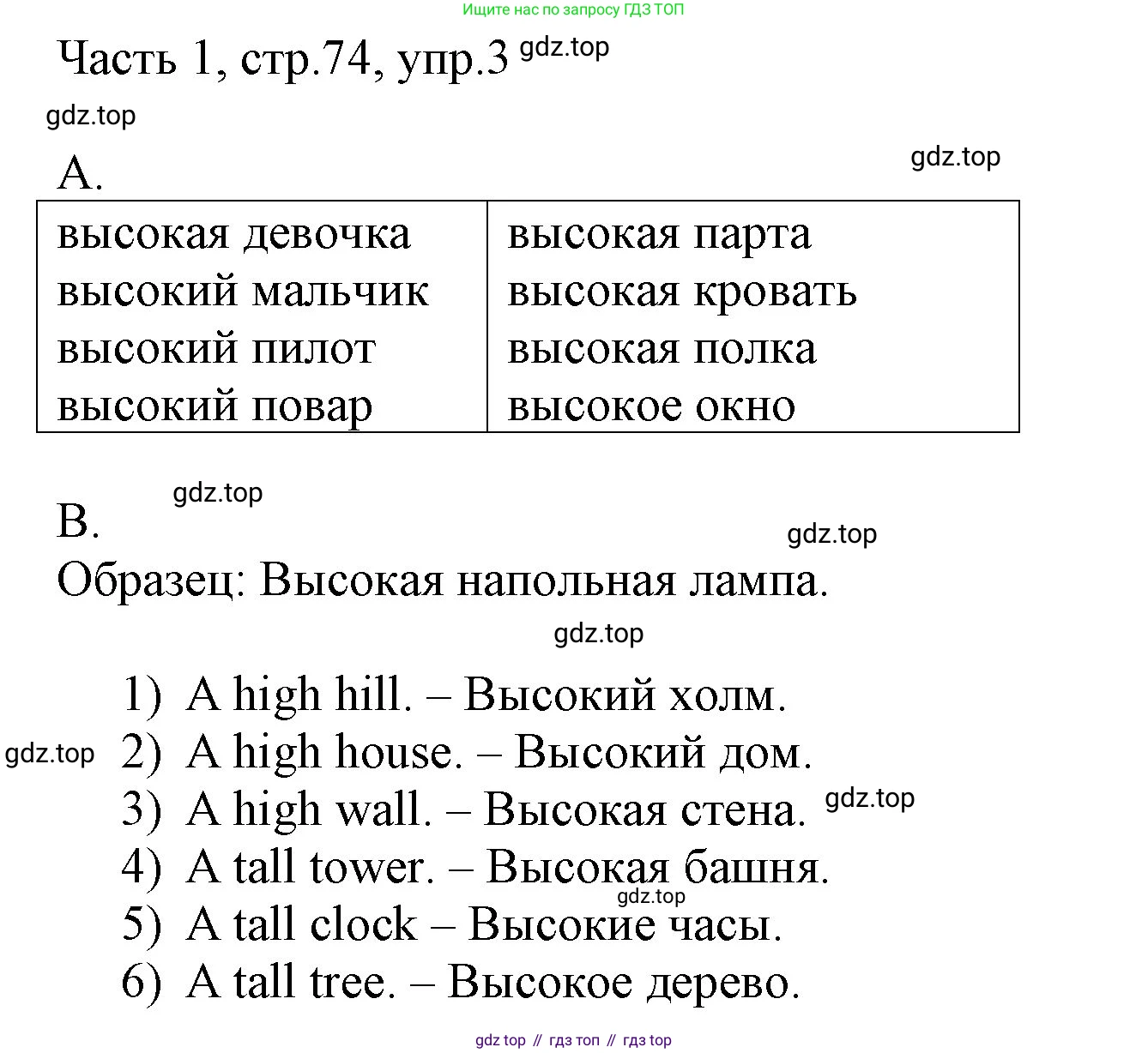 ГДЗ Английский язык (english), 3 класс Учебник, авторы: Афанасьева Ольга Васильевна (Afanasyeva Olga), Михеева Ирина Владимировна (Mikheeva Irina), издательство Дрофа, Москва, 2014 - 2022, зелёного цвета, Часть 1, страница 74, номер 3, Решение