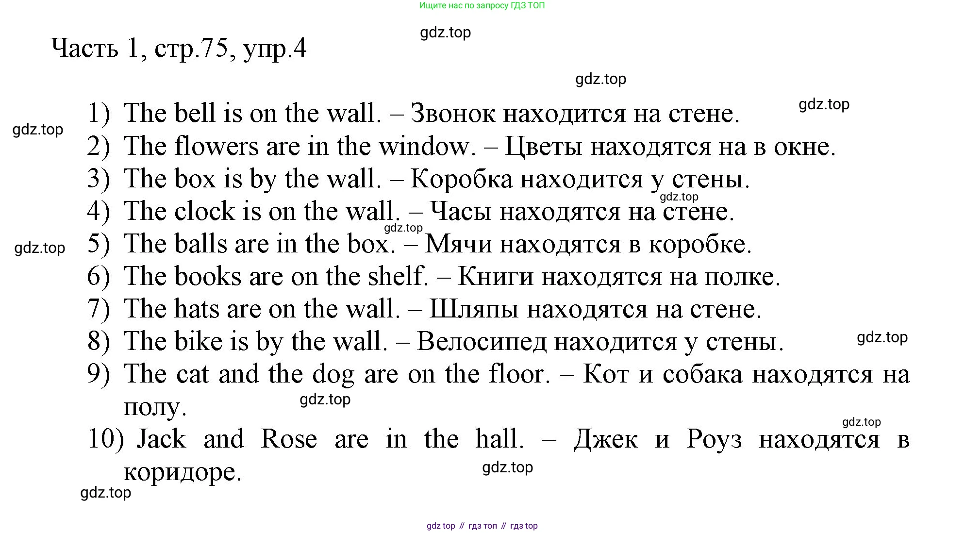 ГДЗ Английский язык (english), 3 класс Учебник, авторы: Афанасьева Ольга Васильевна (Afanasyeva Olga), Михеева Ирина Владимировна (Mikheeva Irina), издательство Дрофа, Москва, 2014 - 2022, зелёного цвета, Часть 1, страница 75, номер 4, Решение