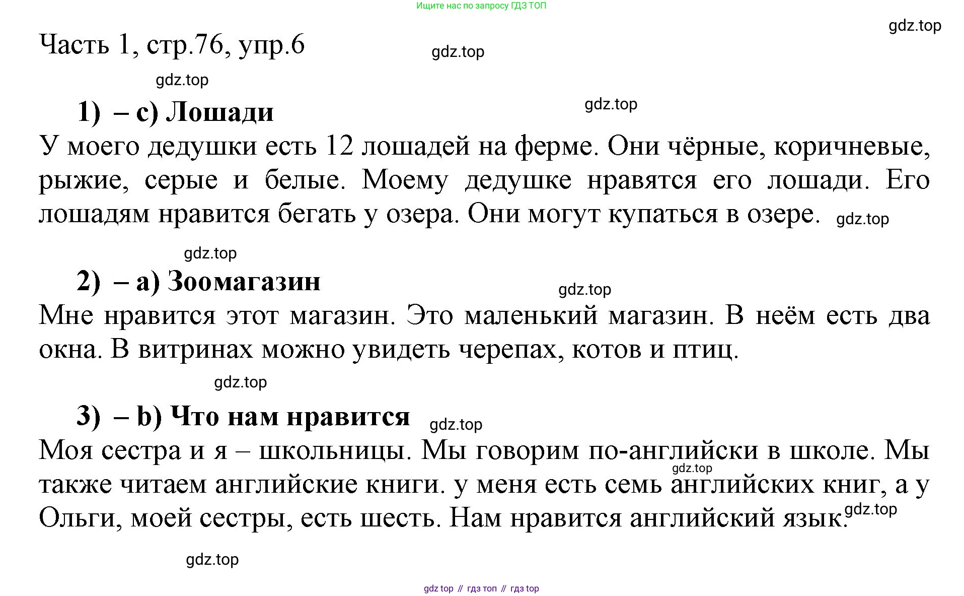 ГДЗ Английский язык (english), 3 класс Учебник, авторы: Афанасьева Ольга Васильевна (Afanasyeva Olga), Михеева Ирина Владимировна (Mikheeva Irina), издательство Дрофа, Москва, 2014 - 2022, зелёного цвета, Часть 1, страница 76, номер 6, Решение