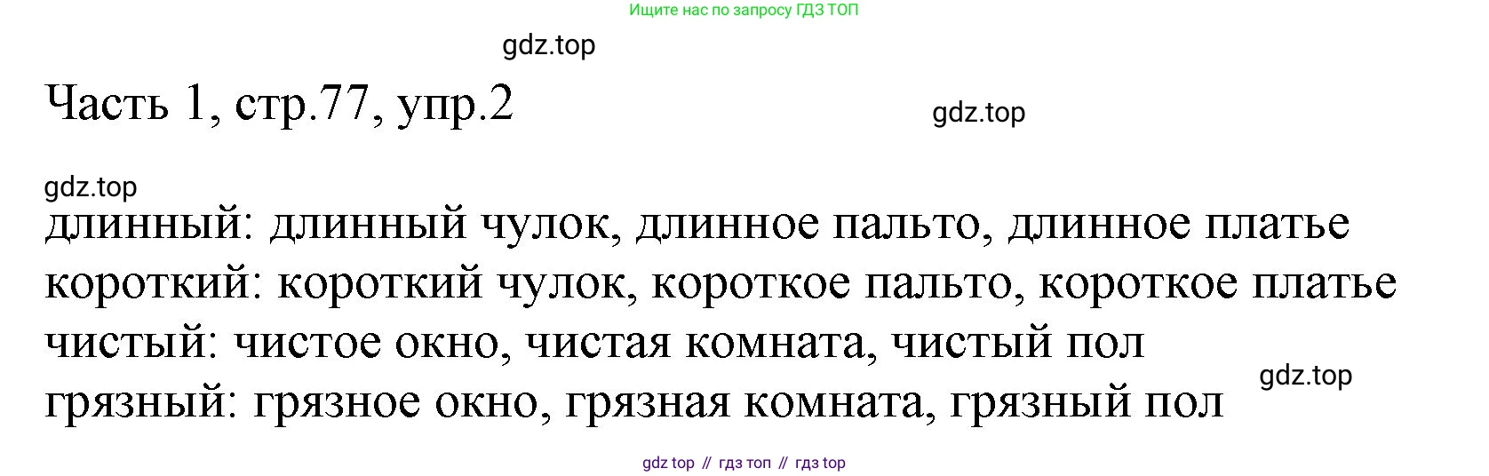 ГДЗ Английский язык (english), 3 класс Учебник, авторы: Афанасьева Ольга Васильевна (Afanasyeva Olga), Михеева Ирина Владимировна (Mikheeva Irina), издательство Дрофа, Москва, 2014 - 2022, зелёного цвета, Часть 1, страница 77, номер 2, Решение