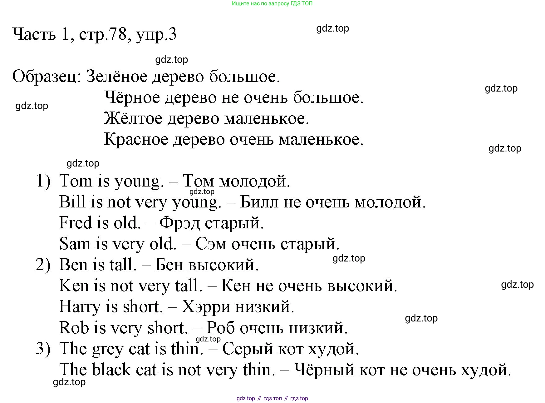 ГДЗ Английский язык (english), 3 класс Учебник, авторы: Афанасьева Ольга Васильевна (Afanasyeva Olga), Михеева Ирина Владимировна (Mikheeva Irina), издательство Дрофа, Москва, 2014 - 2022, зелёного цвета, Часть 1, страница 78, номер 3, Решение
