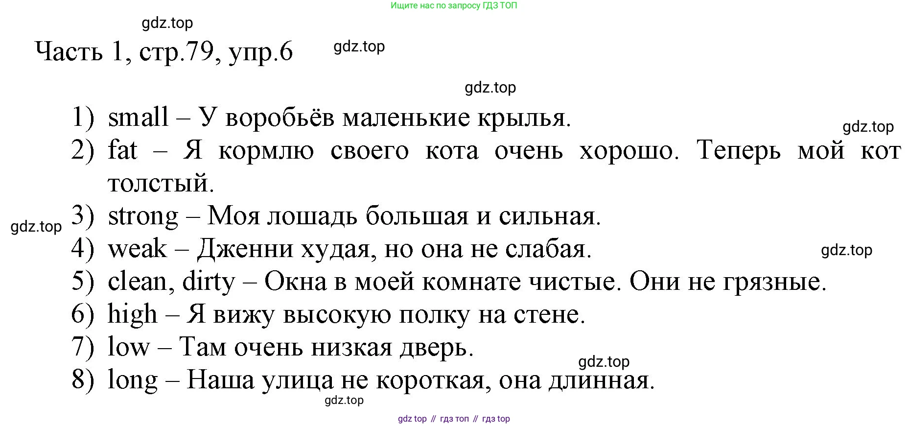 ГДЗ Английский язык (english), 3 класс Учебник, авторы: Афанасьева Ольга Васильевна (Afanasyeva Olga), Михеева Ирина Владимировна (Mikheeva Irina), издательство Дрофа, Москва, 2014 - 2022, зелёного цвета, Часть 1, страница 79, номер 6, Решение