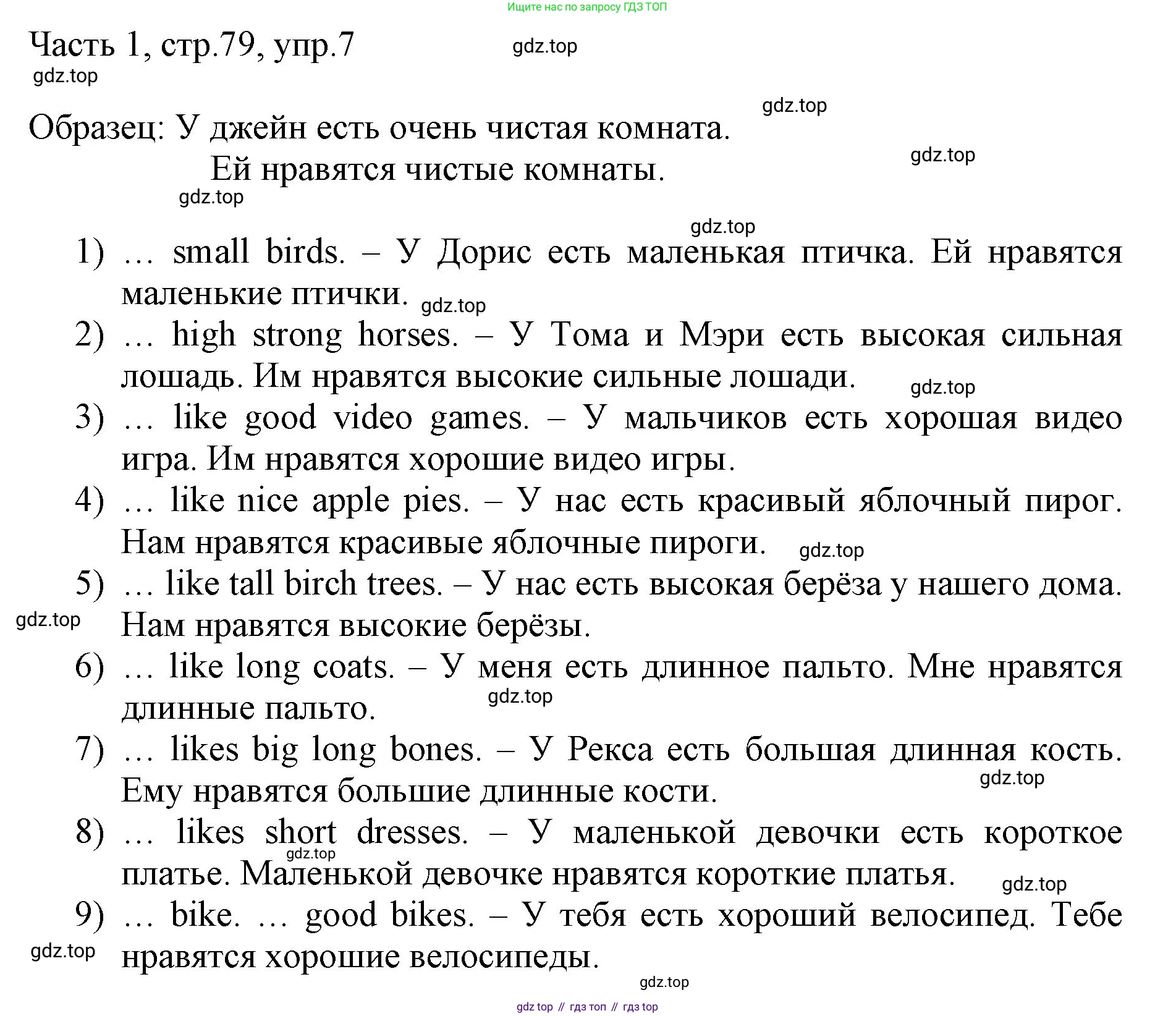 ГДЗ Английский язык (english), 3 класс Учебник, авторы: Афанасьева Ольга Васильевна (Afanasyeva Olga), Михеева Ирина Владимировна (Mikheeva Irina), издательство Дрофа, Москва, 2014 - 2022, зелёного цвета, Часть 1, страница 79, номер 7, Решение