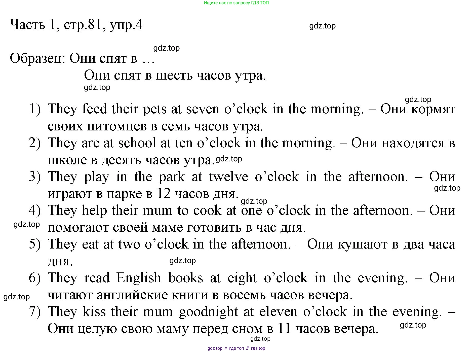 ГДЗ Английский язык (english), 3 класс Учебник, авторы: Афанасьева Ольга Васильевна (Afanasyeva Olga), Михеева Ирина Владимировна (Mikheeva Irina), издательство Дрофа, Москва, 2014 - 2022, зелёного цвета, Часть 1, страница 81, номер 4, Решение